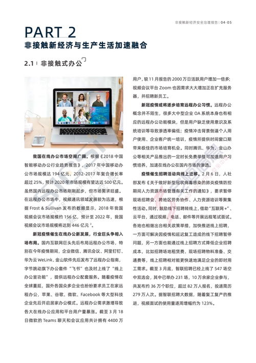 賽博研究院2022年非接觸新經濟安全治理報告——辦公管理系統篇