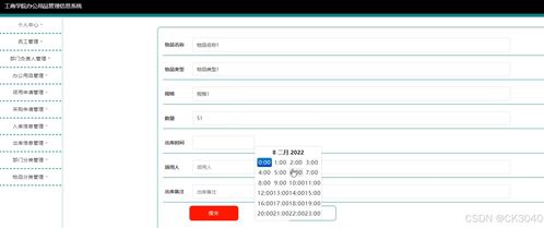 JSP工商學院辦公用品管理信息系統R66X3辦公平臺開發方案