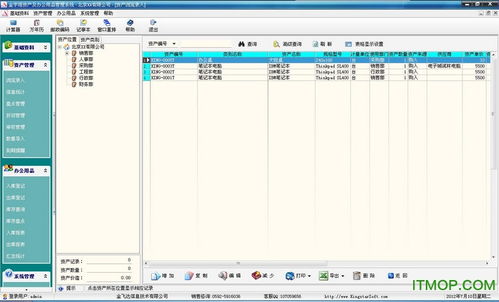 金字塔資產及辦公用品管理系統v10.0官方版下載指南